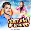 Download track Tohar Choli Ke Khajana