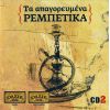 Download track Ο ΚΟΚΑΪΝΟΠΟΤΗΣ