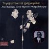 Download track ΈΝΑ ΒΡΑΔΥ ΠΟΥ 'ΒΡΕΧΕ 