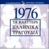 Download track ΚΑΛΟΚΑΙΡΙΑ ΚΑΙ ΧΕΙΜΩΝΕΣ