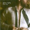 Download track לילה אחרון