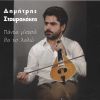 Download track ΣΤΗ ΓΕΙΤΟΝΙΑ ΠΟΥ ΚΑΘΕΣΑΙ (ΑΝΩΓΕΙΑΝΕΣ ΚΟΝΤΥΛΙΕΣ)