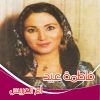 Download track Mawal El Farah