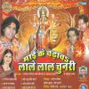 Download track Mai Bhir Navmi Me Lagal Ba Mela