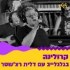 Download track בוא הביתה (לייב מגלגלייב)