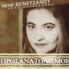 Download track ΌΛΑ ΤΑ ΣΥΝΝΕΦΑ