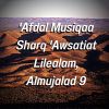 Download track Eindama Taghrib Alshams