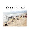 Download track פגישת מחזור של כוכבים