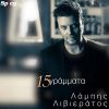 Download track 15 ΓΡΑΜΜΑΤΑ