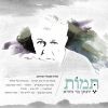 Download track אתה מת רק פעמיים