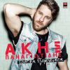 Download track ΕΞΟΜΟΛΟΓΗΣΗ