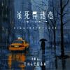 Download track 杀死异地恋