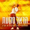 Download track לעוף (Live)