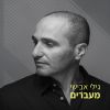 Download track ככה תאהביני-אינסטרומנטלי