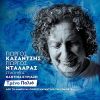 Download track ΤΡΕΝΟ ΠΑΛΙΟ (LIVE)