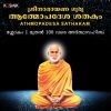 Download track Athmasathakam 31 To 40