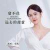 Download track 留不住远去的甜蜜 (伴奏)