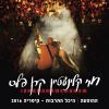 Download track Al Hagesher Hayashan (Live)