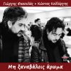 Download track Ο ΟΡΚΟΣ