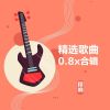 Download track 等你归来 (0.8x)