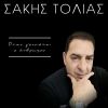 Download track Otan Gennietai O Anthropos