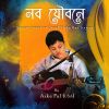 Download track সখী, ভাবনা কাহারে বলে। সখী, যাতনা কাহারে বলে ।