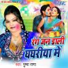 Download track Rang Jan Dali Ghaghariya Me