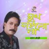 Download track Jokhon Chilam Ami