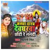 Download track Jalawa Dharab Dewgharawa Choti Re Nanadi - Suhani Singh (Bhojpuri Bolbum Song 2019)