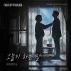 Download track 오늘이 하는 말 (Inst.)