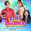 Download track Aaja More Raja Bolawe Hothlali