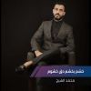 Download track خشم بخشم دق خشوم