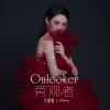 Download track 旁观者 (伴奏版)