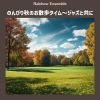 Download track Autumn Morning Air