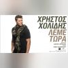 Download track ΛΕΜΕ ΤΩΡΑ