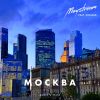 Download track MOCKBA