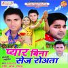 Download track Bhatar Bina Sej Rowta