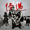 Download track 经过 (天堂乐队成立30周年纪念曲伴奏)