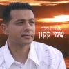 Download track נשבעתי לאהוב אותך