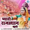 Download track Pyaro Rajasthan Mharo