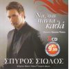 Download track ΣΤΑ ΜΑΤΙΑ ΝΑ ΜΕ ΚΟΙΤΑΣ