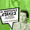 Download track Ο ΘΗΣΑΥΡΟΣ ΤΟΥ ΜΑΚΑΡΙΤ