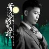 Download track 爹娘盼儿在村口 (伴奏)