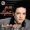 Download track Kafy Nafsak