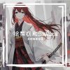 Download track 绘梨衣和Sakura