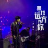 Download track 寻找远方的你 (Live)