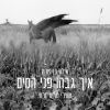 Download track שלוש ילדות