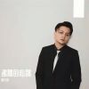 Download track 沸腾的心跳 (伴奏)