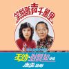 Download track 丁个儿铃鼓铛