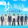 Download track 带着梦飞翔